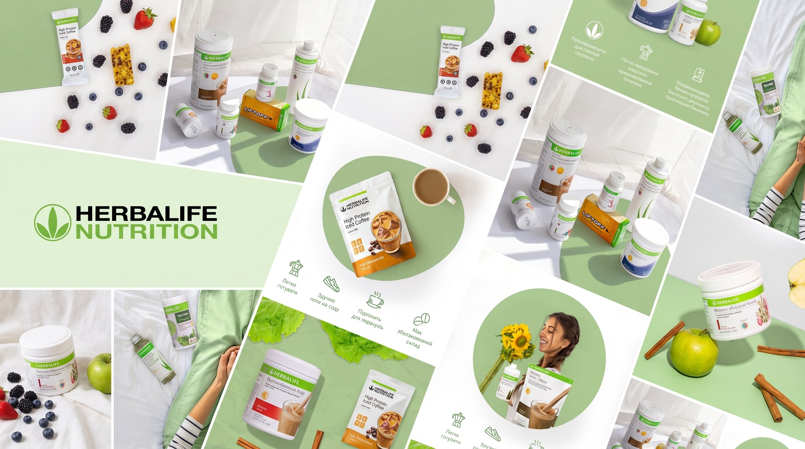 Ключовий візуал кейса Herbalife Nutrition: фірмова сітка дописів і продуктовий контент