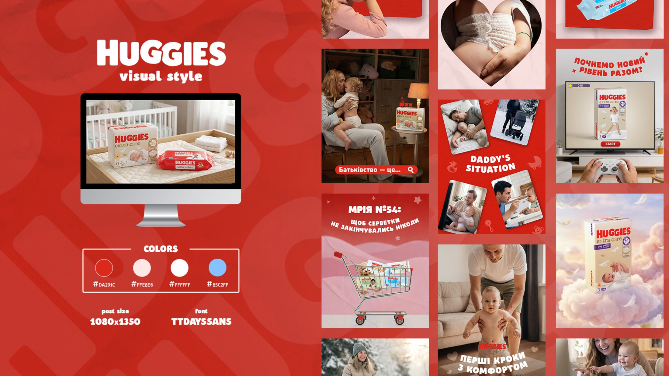Візуальний стиль Huggies: фірмовий червоний, теплі кадри батьківства, продуктові й графічні дописи