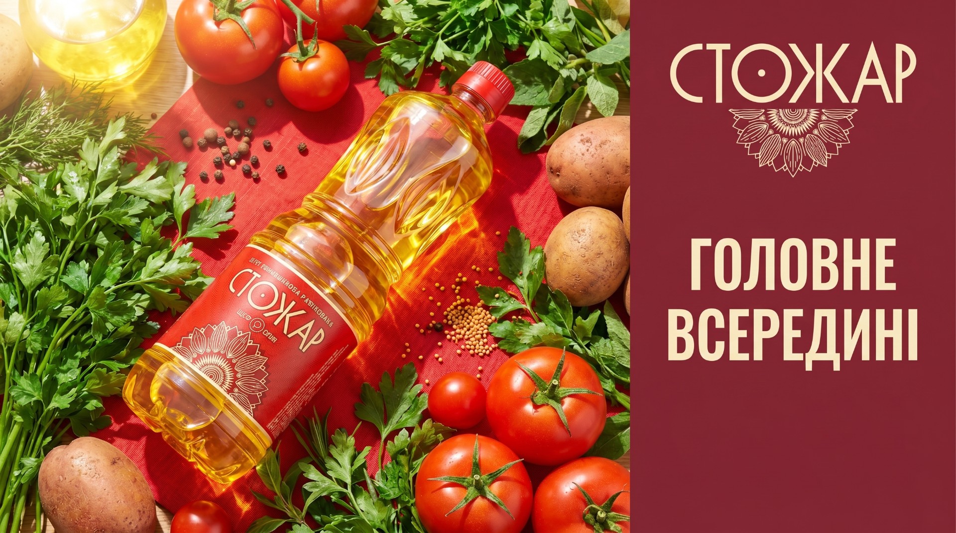 Пляшка олії Стожар серед свіжих овочів і зелені зі слоганом «Головне всередині»