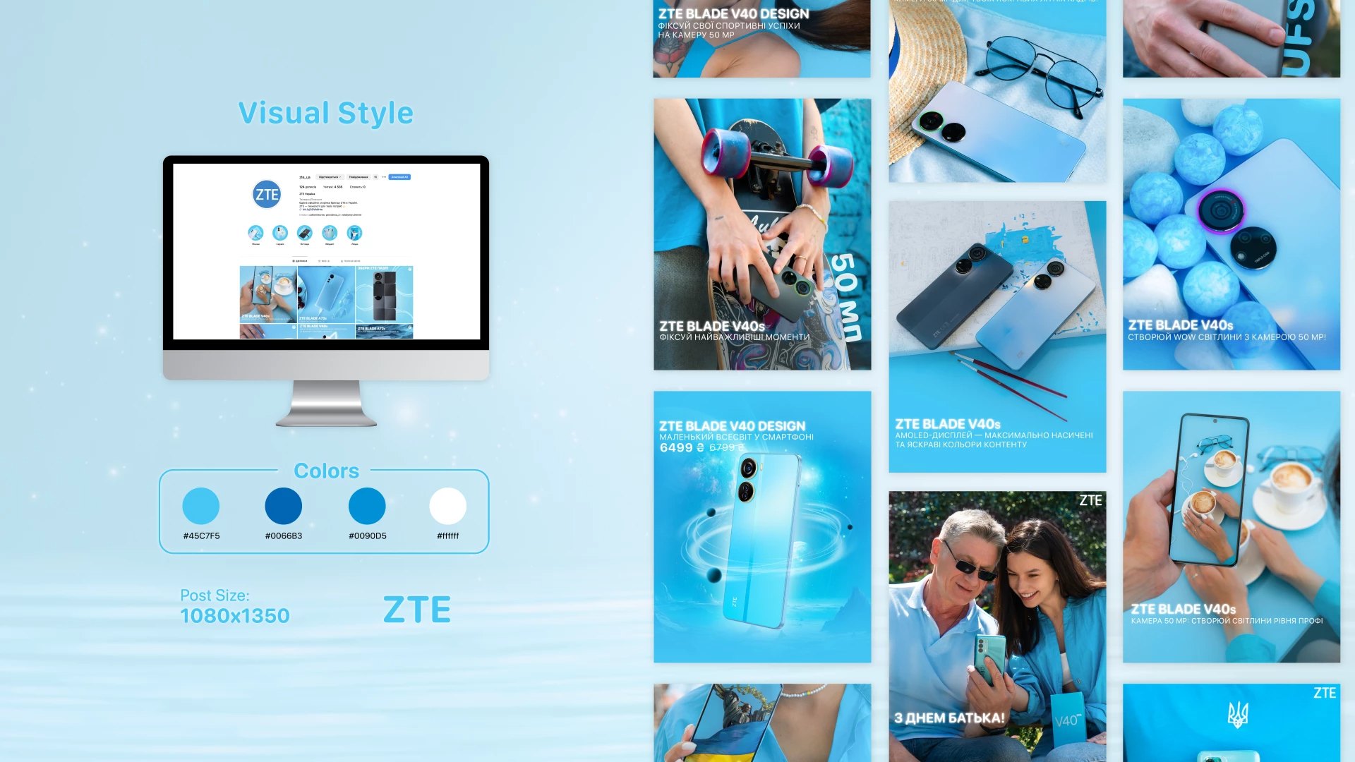 Візуальний стиль ZTE: палітра кольорів, формат поста 1080x1350, сітка контенту